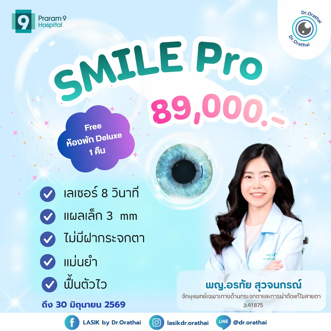 SMILE Pro.png