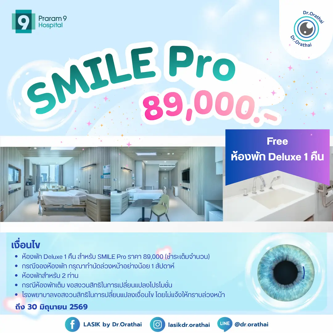 SMILE Pro.png(1)